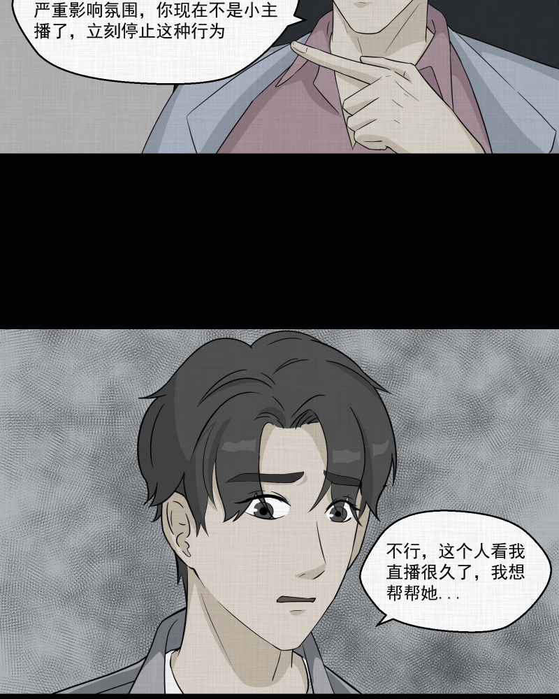 第39话 梦的直播间（七）5