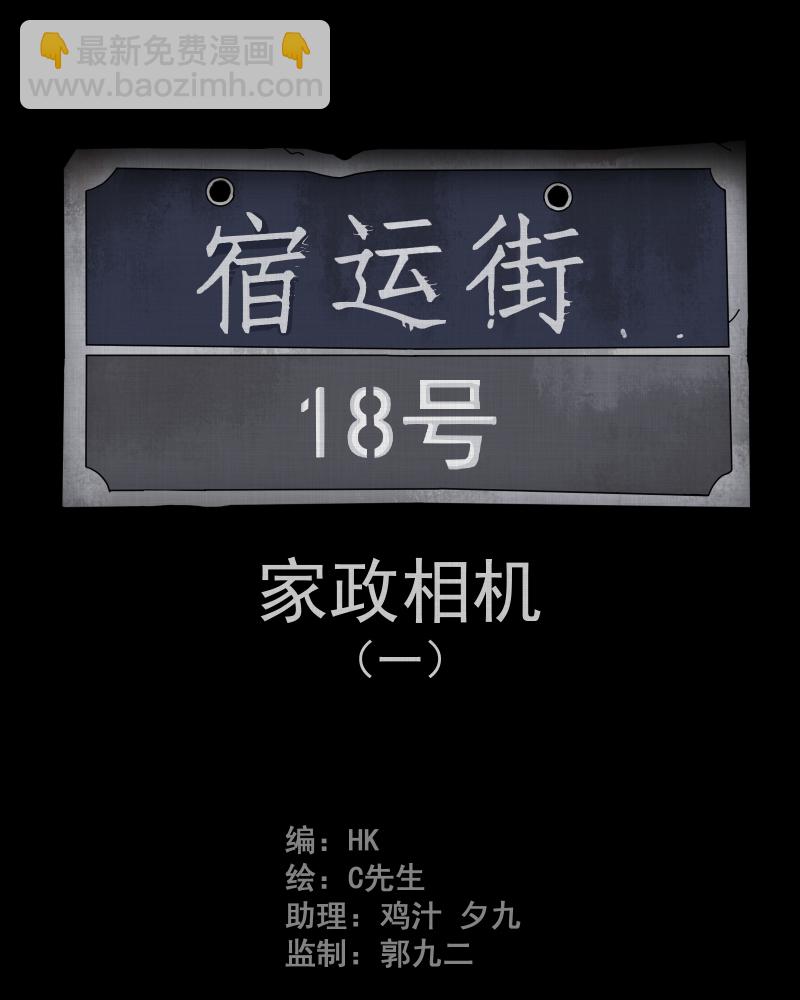 第43话 家政相机（一）1
