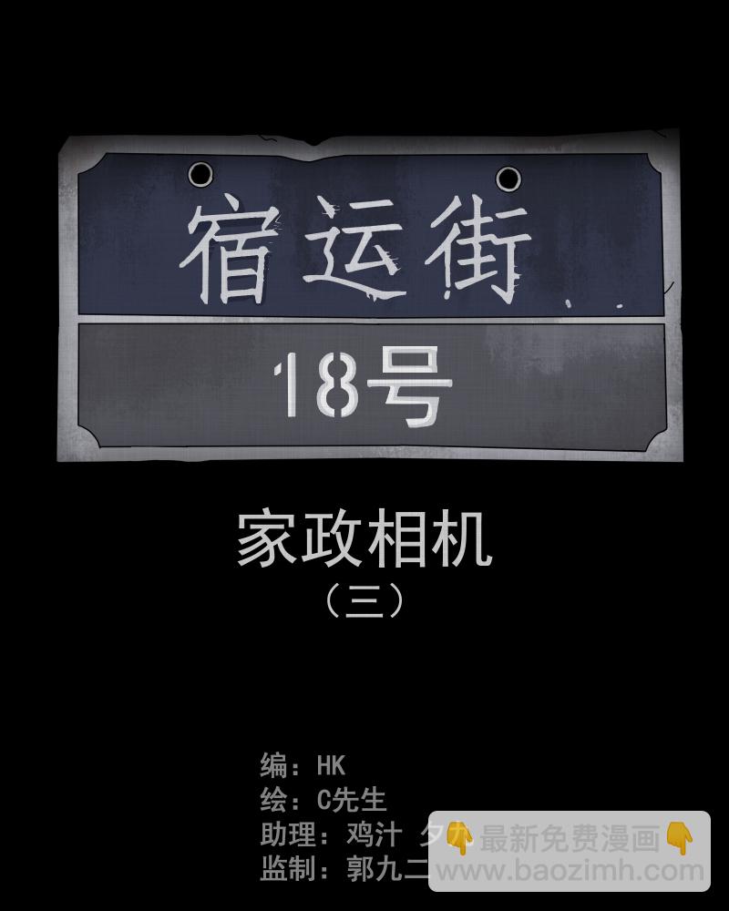 第45话 家政相机（三）1