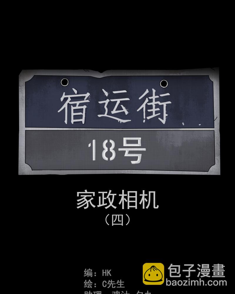 第46话 家政相机（四）1