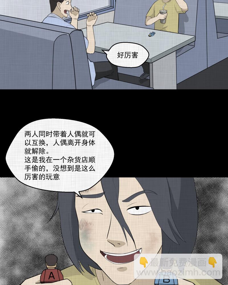 第48话 换身玩偶 （一）22