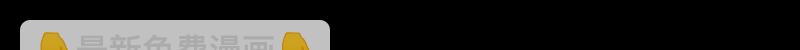 第54话 门牌（二）7