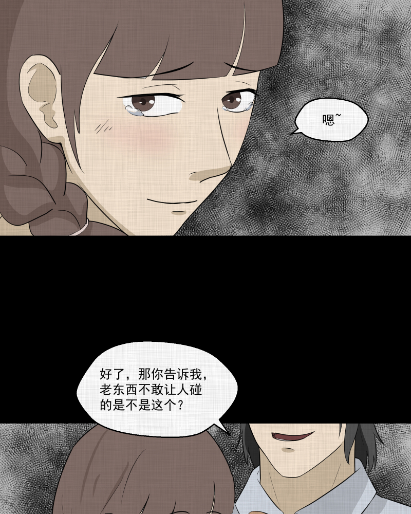 第55话 门牌（三）28