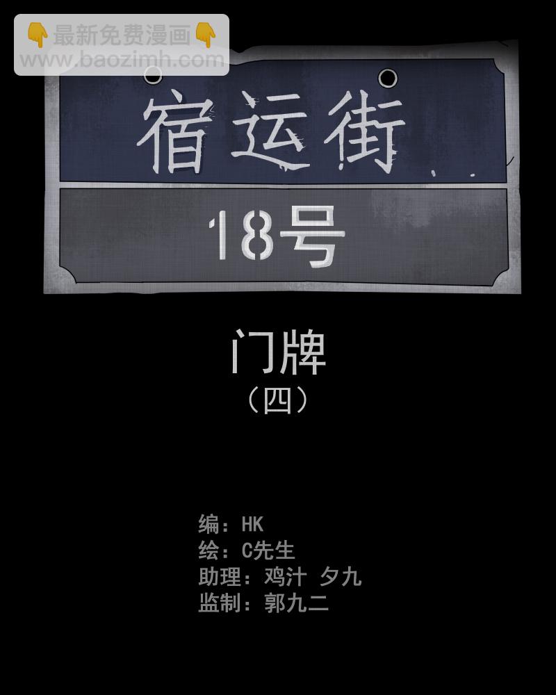 第56话 门牌（四）1