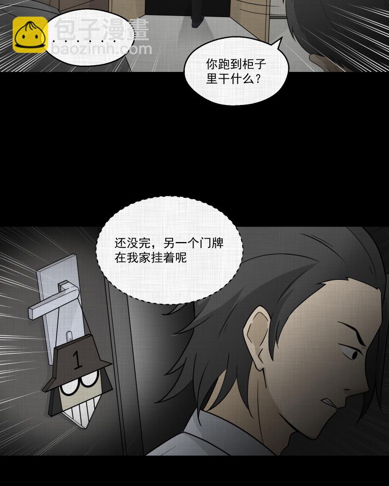 第58话 门牌（六）29
