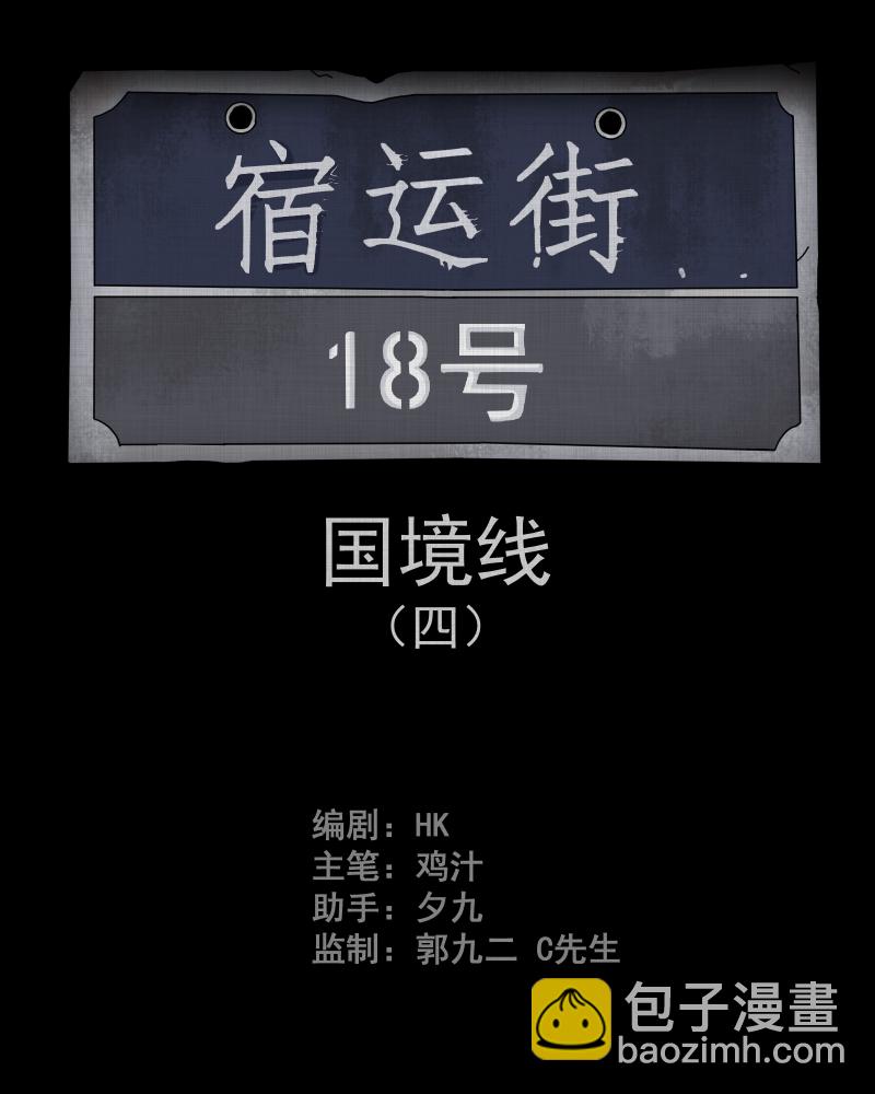 第62话 国境线（四）1
