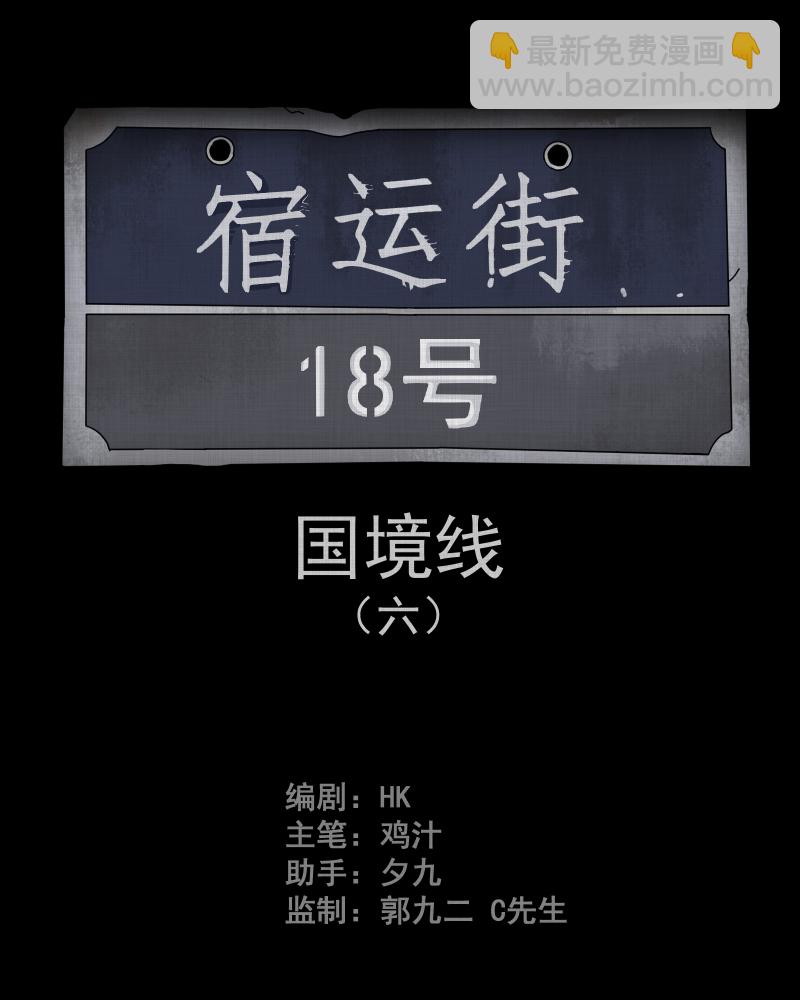 第64话 国境线（六）1