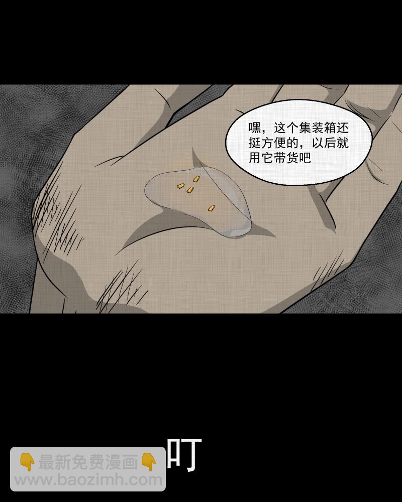 第68话 集装箱（三）43