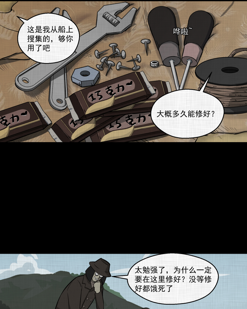 第69话 集装箱（四）9