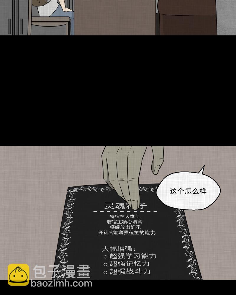 第71话 灵魂种子（一）51