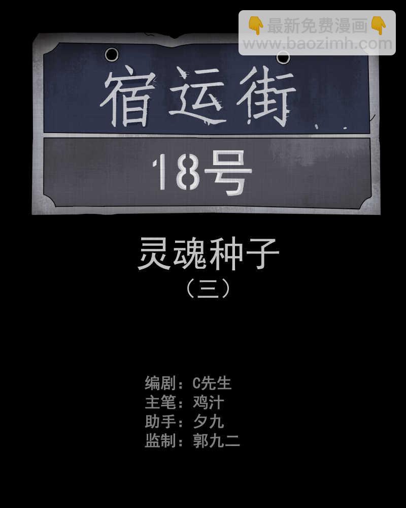 第73话 灵魂种子（三）1