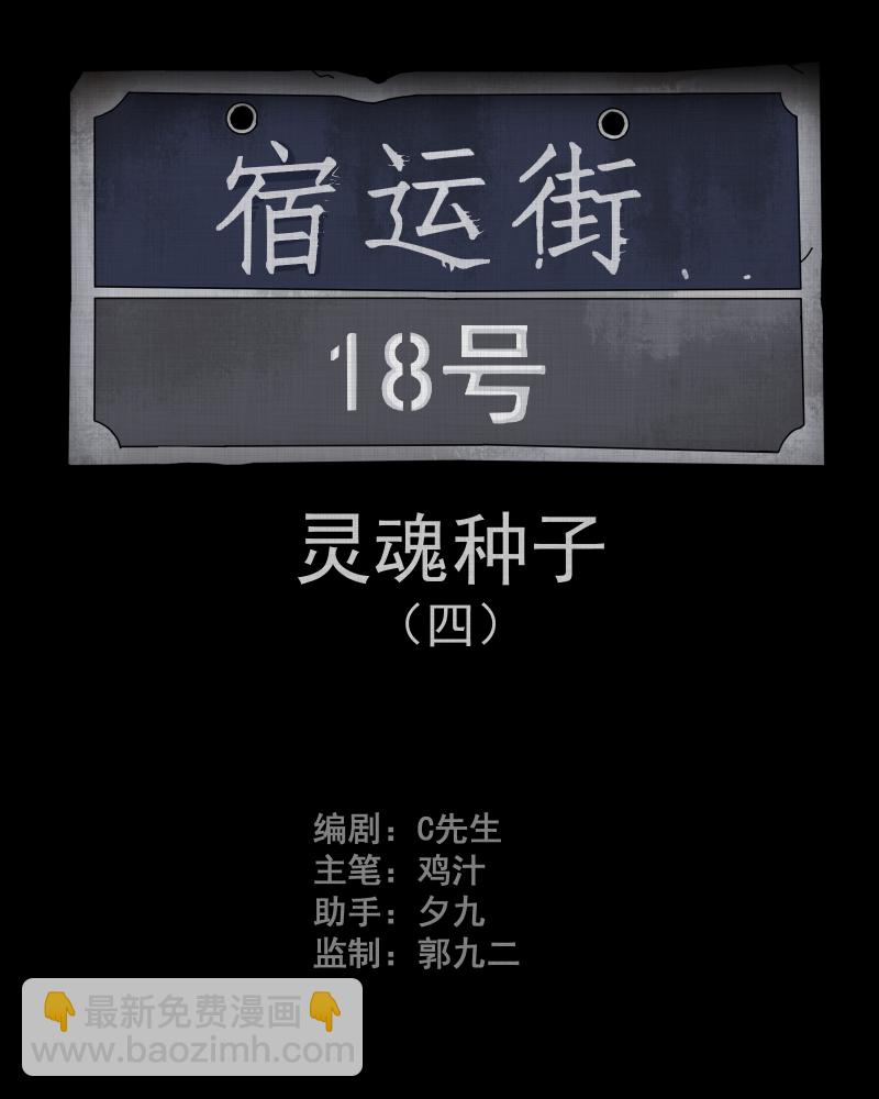 第74话 灵魂种子（四）1