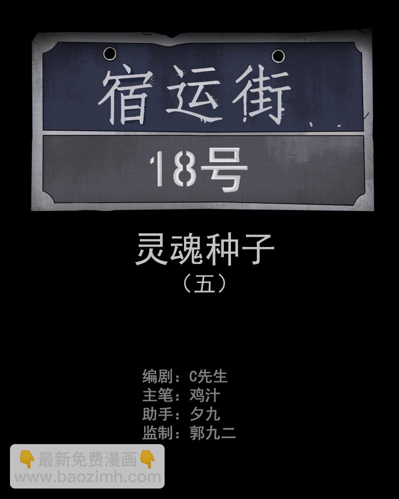 第75话 灵魂种子（五）1