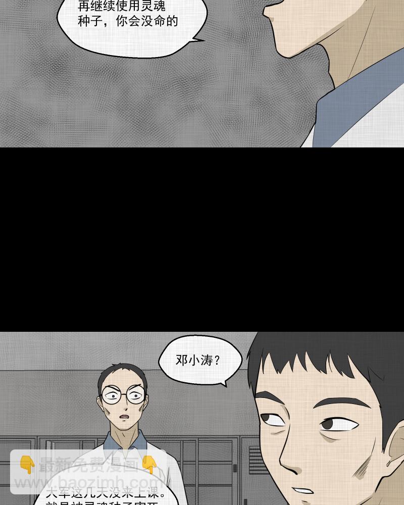 第75话 灵魂种子（五）34