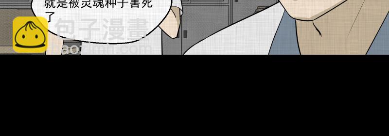 第75话 灵魂种子（五）35