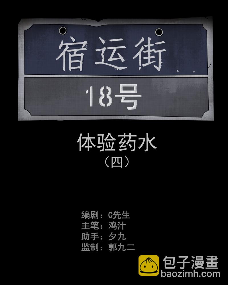 第81话 体验药水（四）1