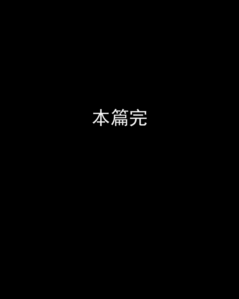 第81话 体验药水（四）43