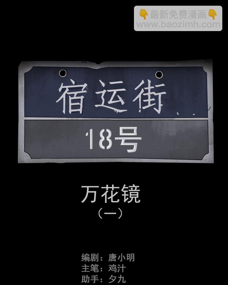 第93话 万花镜（一）1