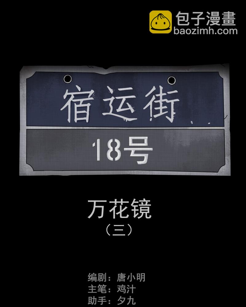第95话 万花镜（三）1