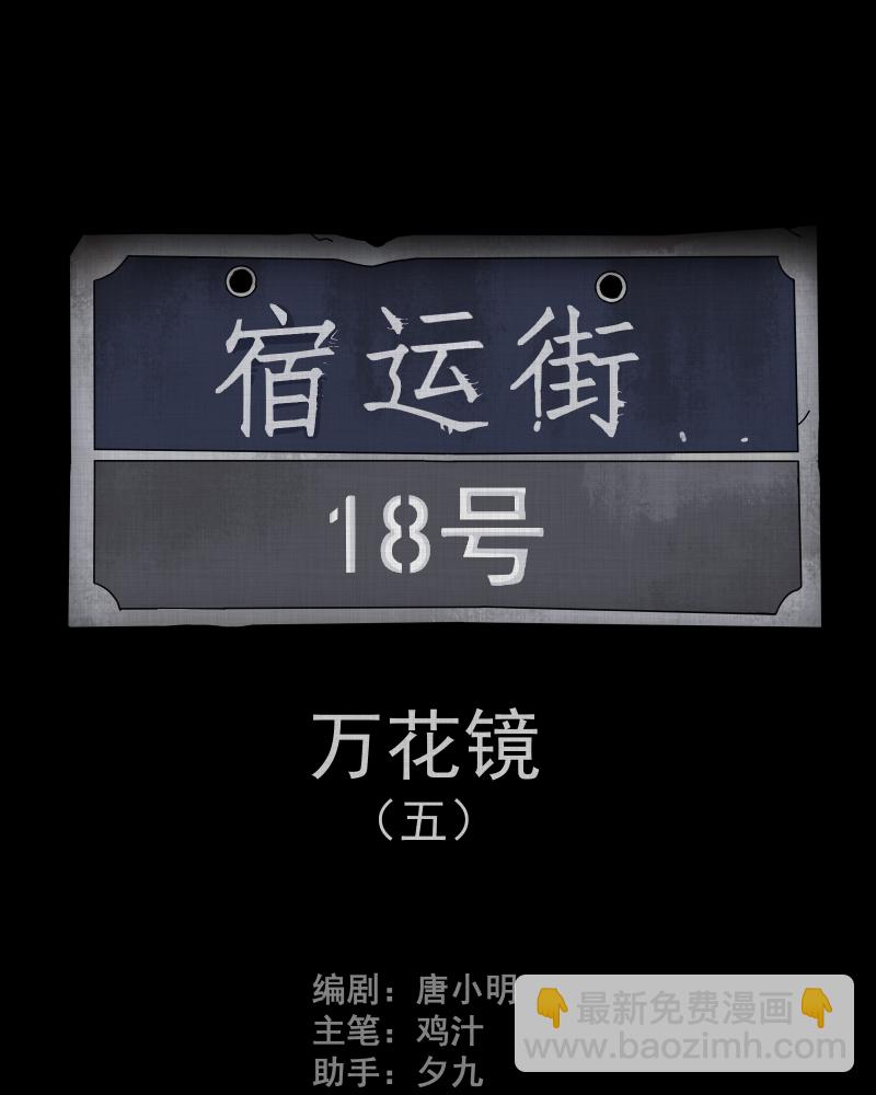 第97话 万花镜（五）1