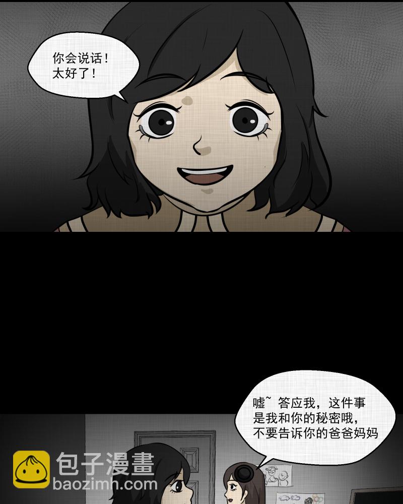 第108话 女神茶（五）9