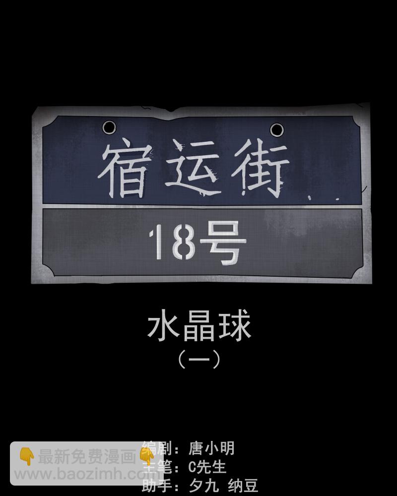 第118话 水晶球（一）1