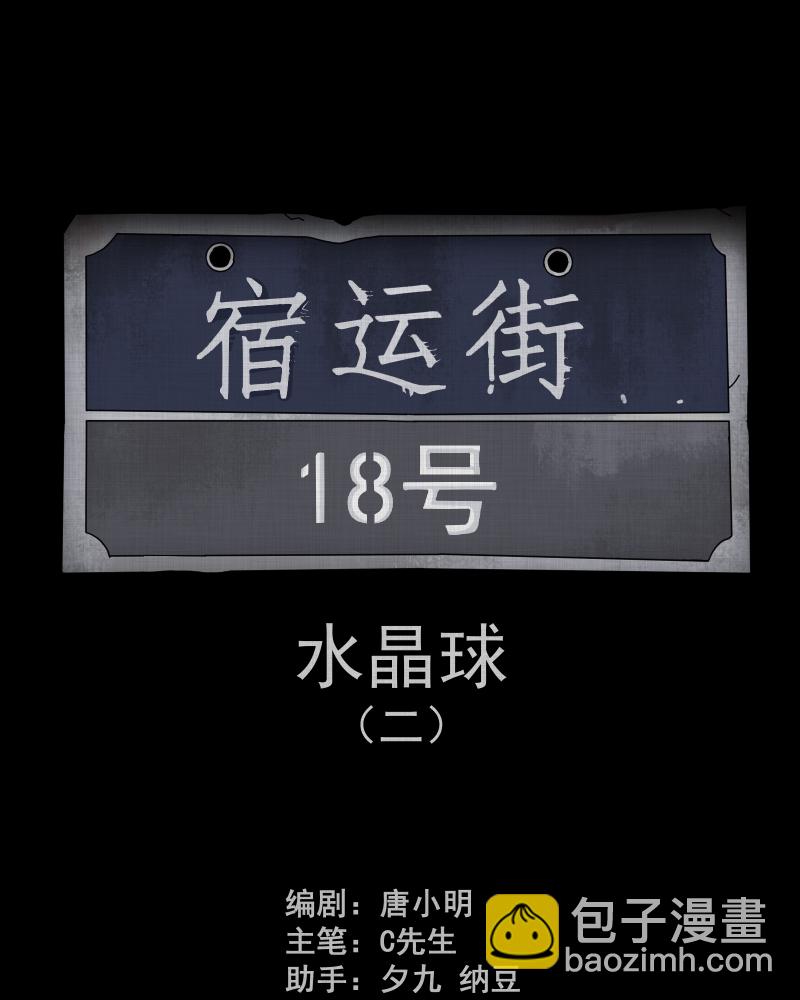 第119话 水晶球（二）1