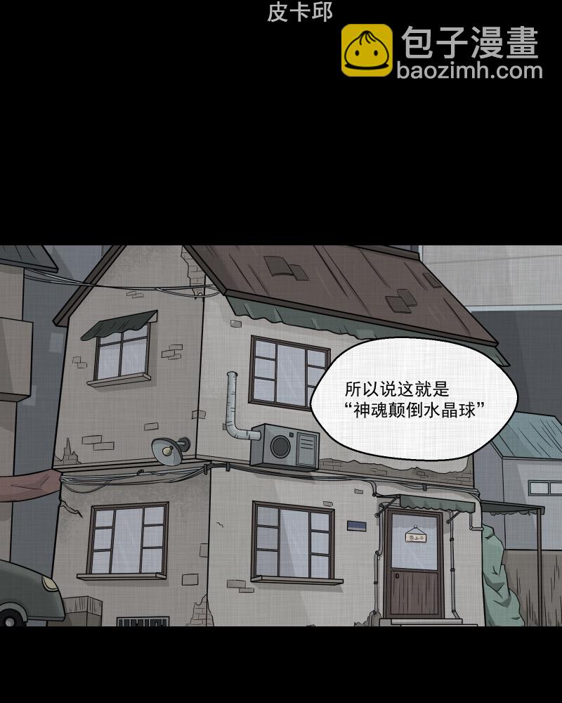 第119话 水晶球（二）2