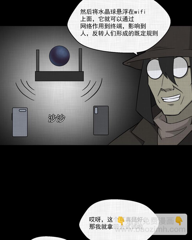 第119话 水晶球（二）4