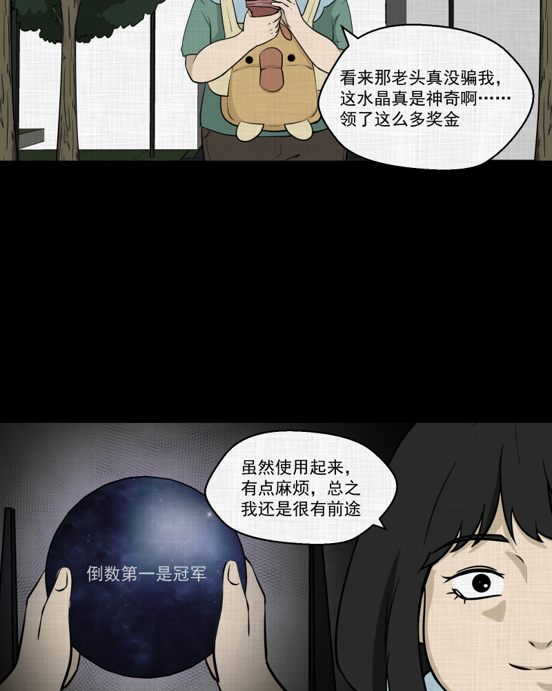 第119话 水晶球（二）41