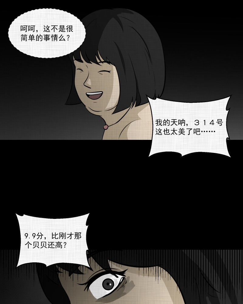 第119话 水晶球（二）67