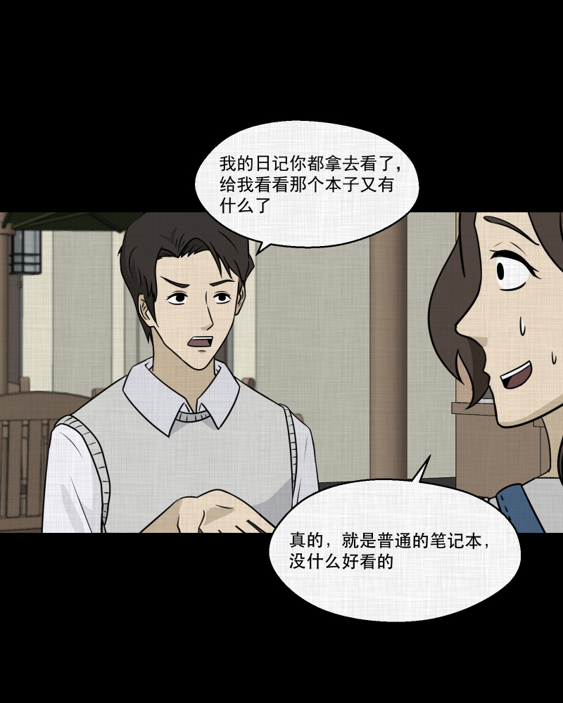 第133话 笔记本（五）30