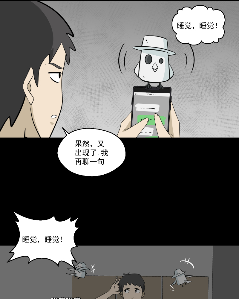 第145话 鸟（三）22