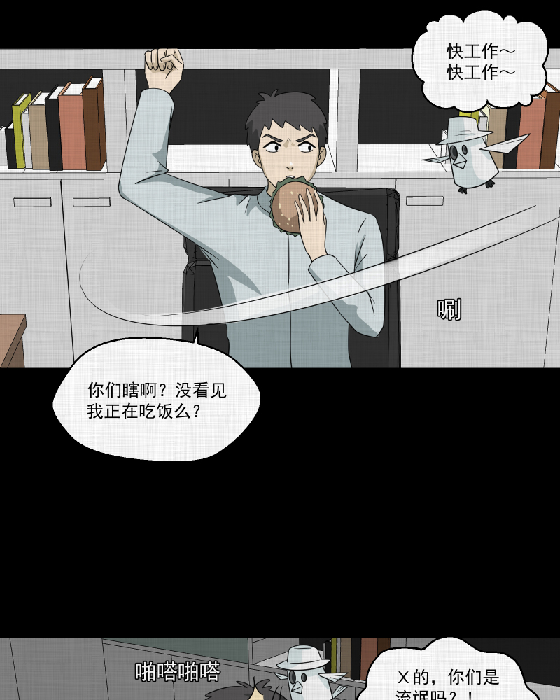 第145话 鸟（三）4