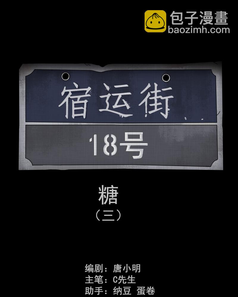 第153话 糖（三）1