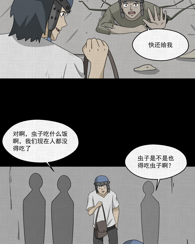 第159话 虫（一）29