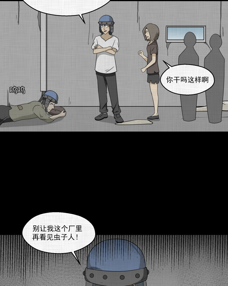 第159话 虫（一）35