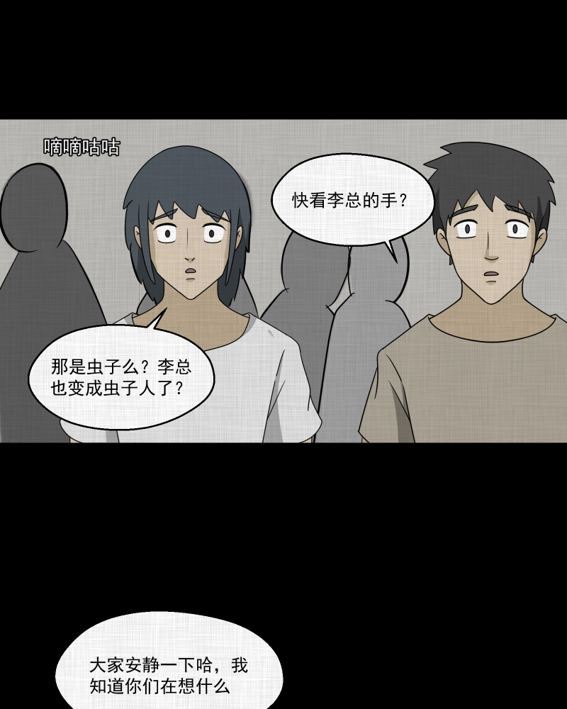 第159话 虫（一）46