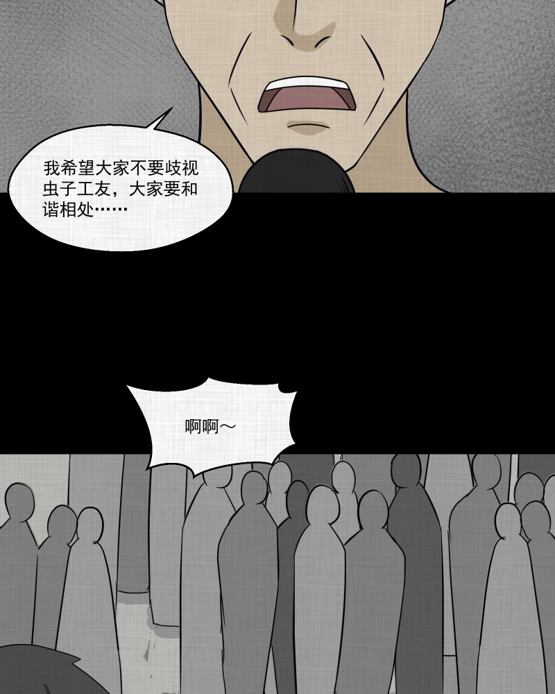 第159话 虫（一）52