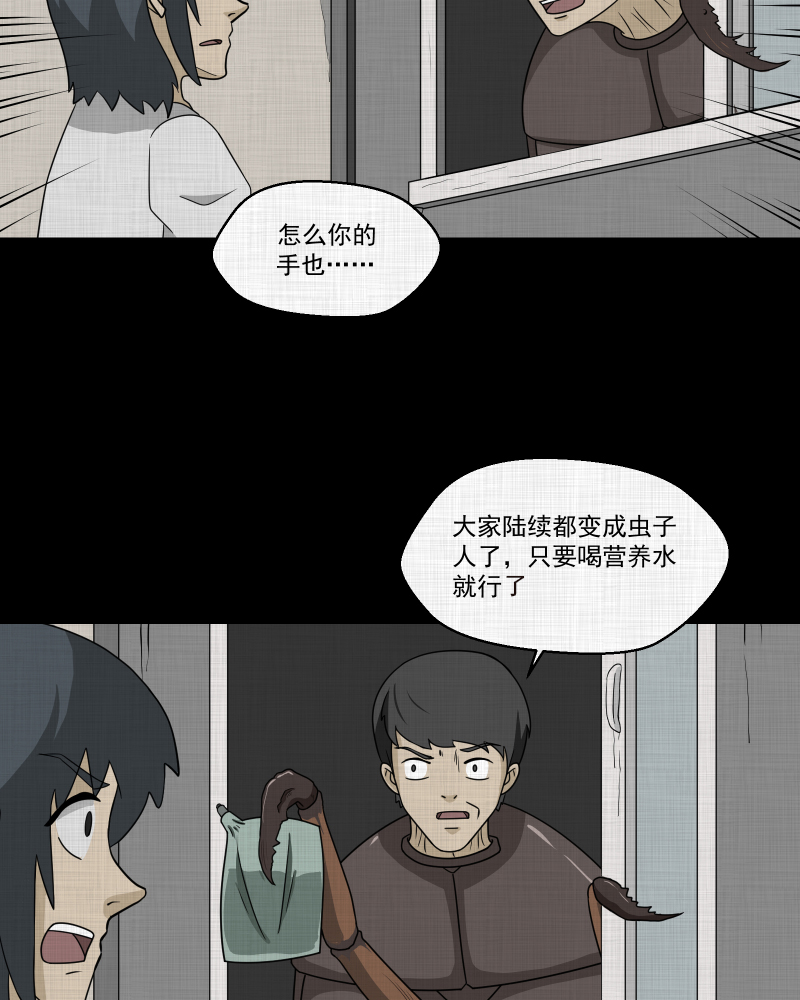 第160话 虫（二）11