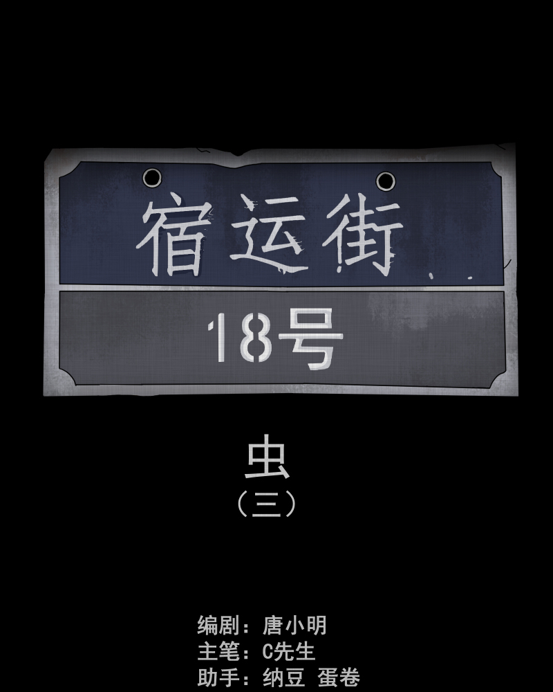 第161话 虫（三）1