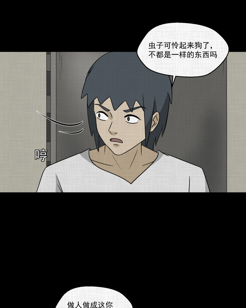 第161话 虫（三）8