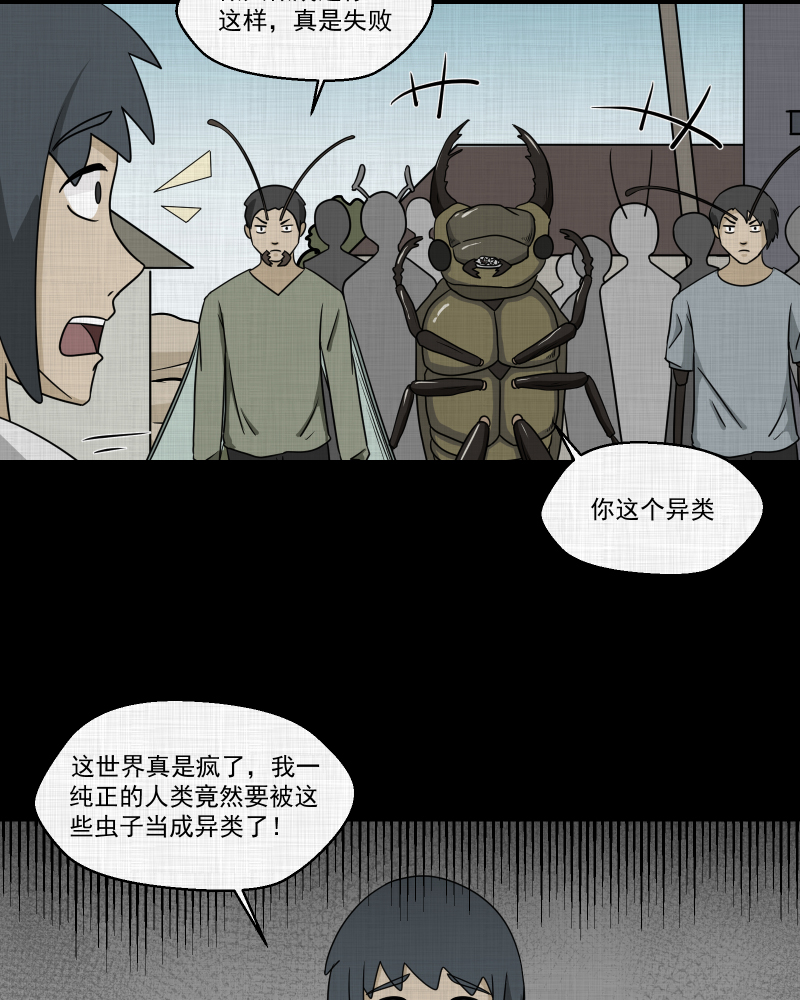 第161话 虫（三）9