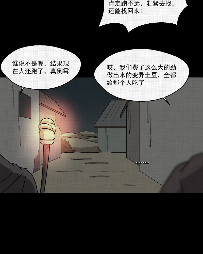第163话 虫（五）18