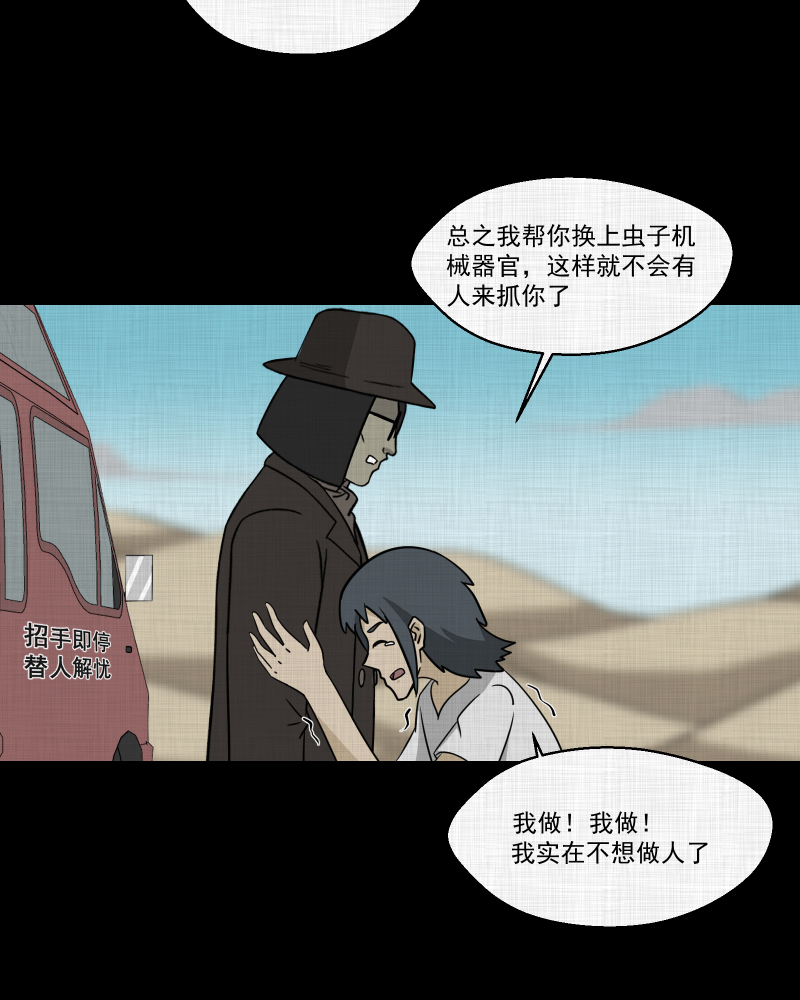 第163话 虫（五）30