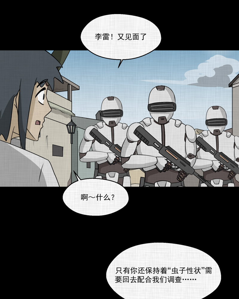 第163话 虫（五）47