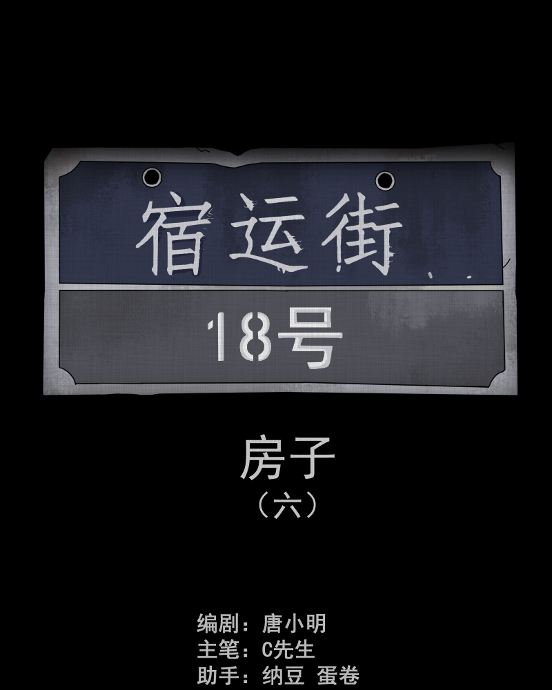 第169话 房子（六）1