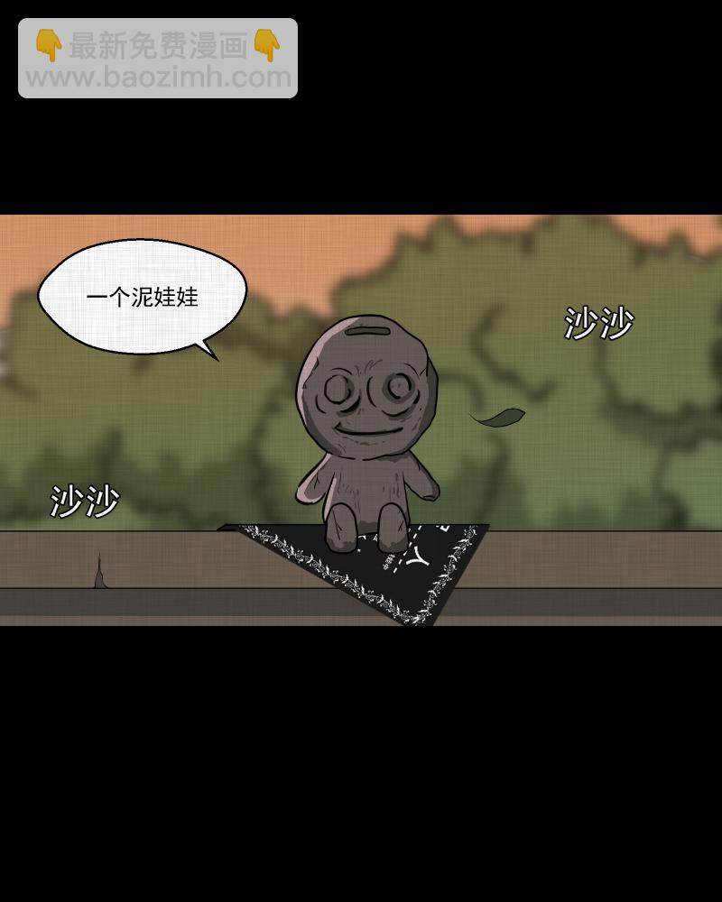 第175话 泥人（一）18