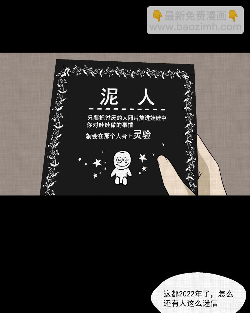 第175话 泥人（一）20
