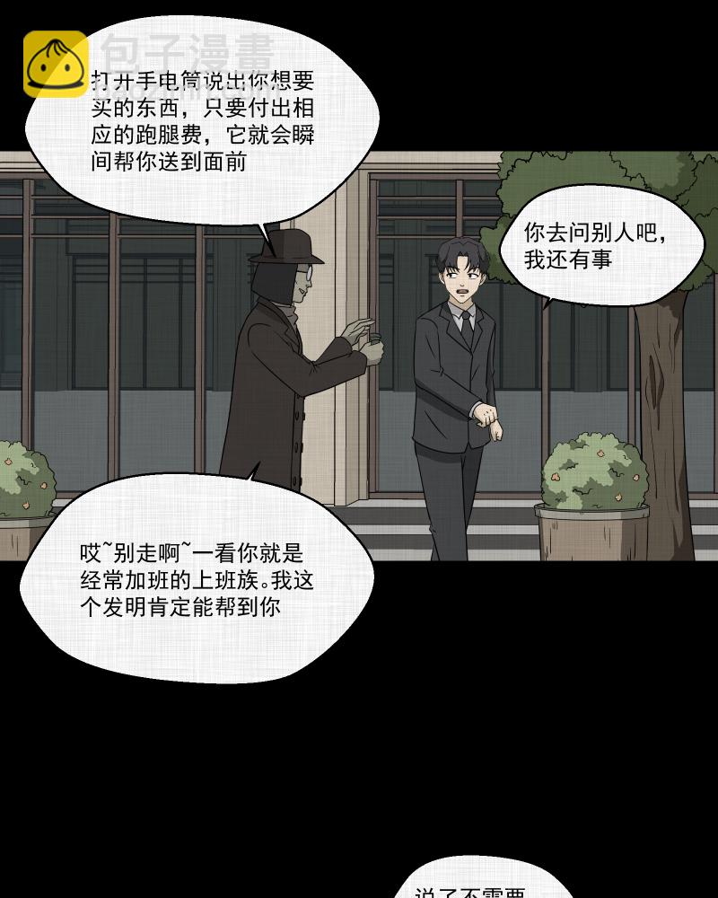 第179话 手电筒（一）15